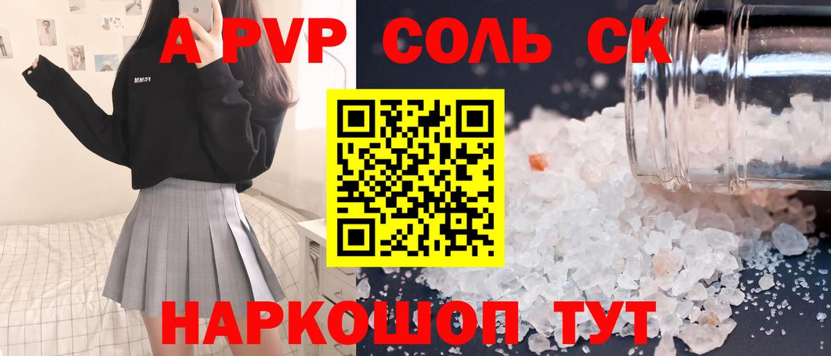 Альфа ПВП Crystall Хабаровск