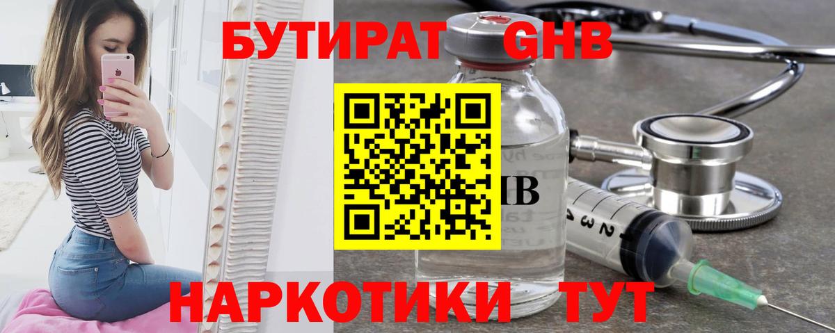 Хабаровск  Бутират буратино  Вход с VPN 