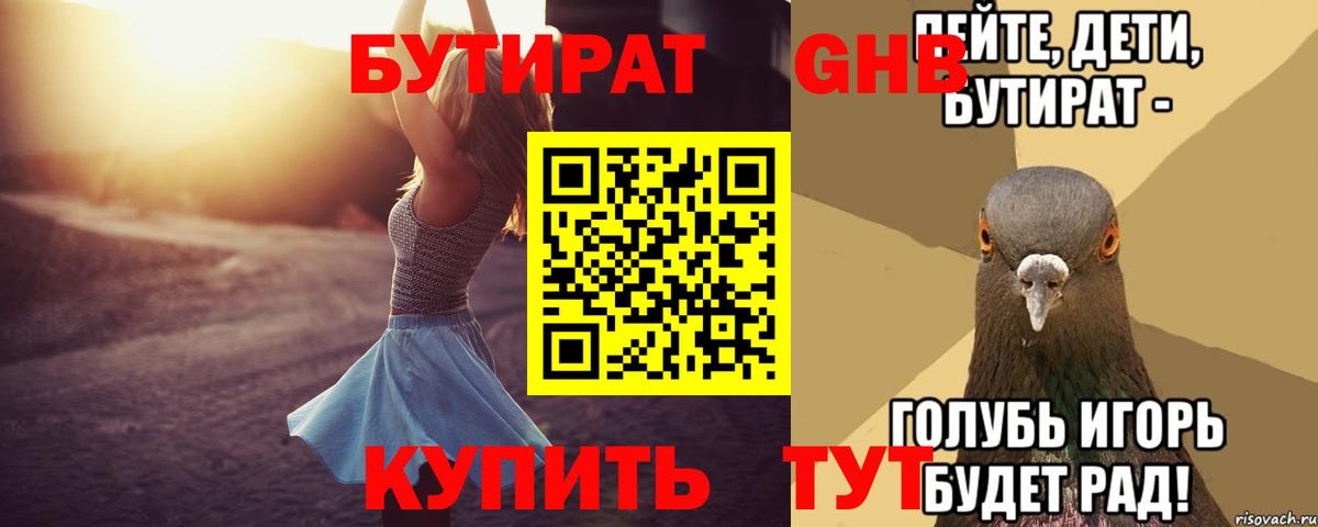 БУТИРАТ BDO Хабаровск