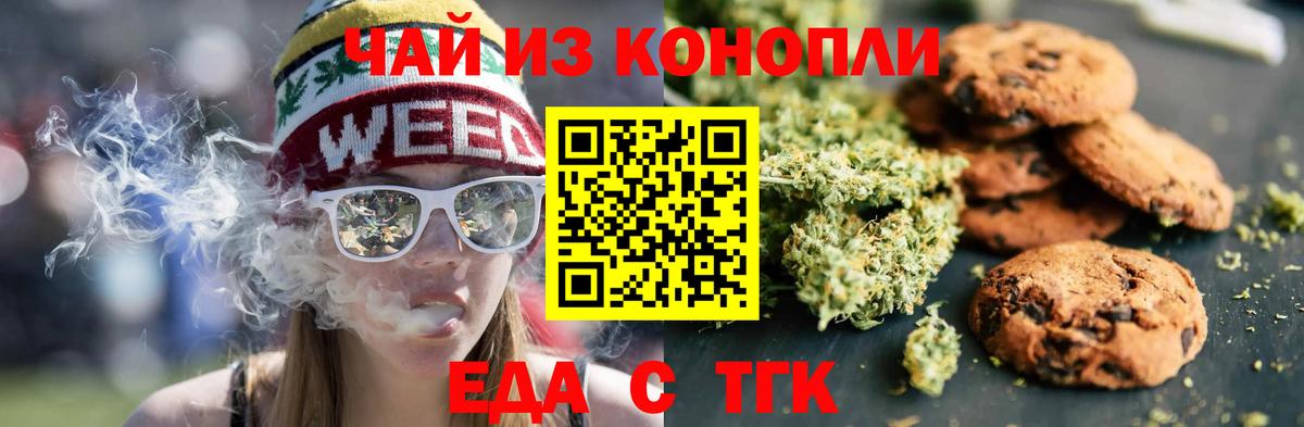 Хабаровск  Еда ТГК конопля  Вход с VPN 