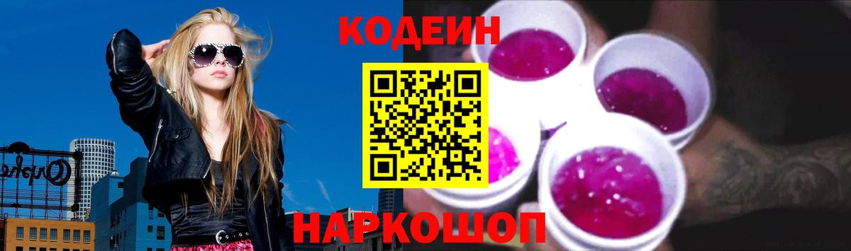 Кодеиновый сироп Lean напиток Lean (лин) Хабаровск