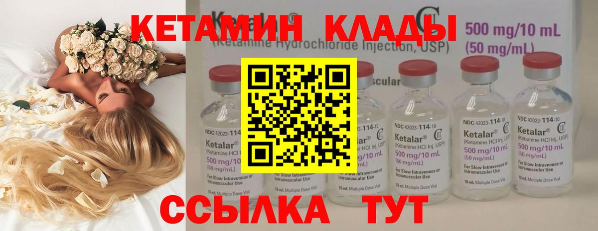 Кетамин VHQ Хабаровск